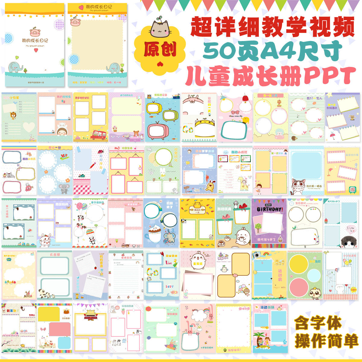 Children's growth Book ppt children's growth File ppt growth manual children's growth ppt album ppt