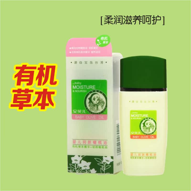 安贝儿有机婴儿润肤橄榄油60ML 宝宝护肤品 保湿滋润按摩油