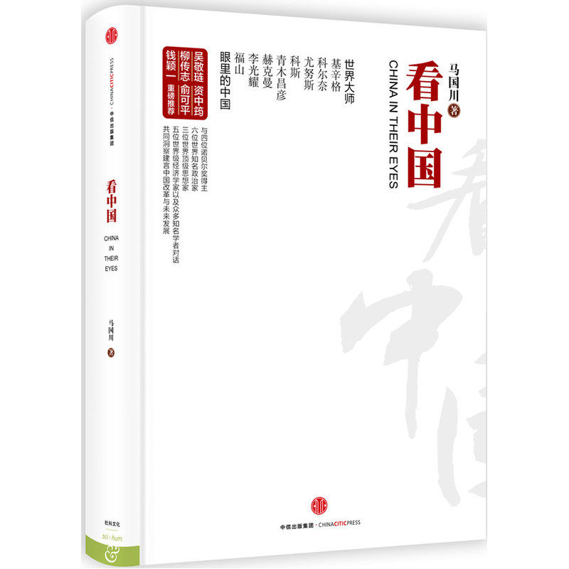 看中国 正版图书 马国川