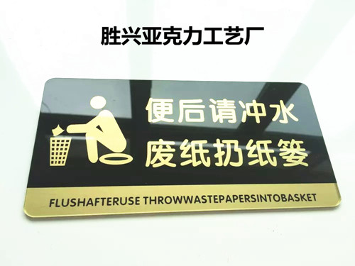 After pressing the toilet, flush the sign trash into the basket Tip toilet civilized sign spot