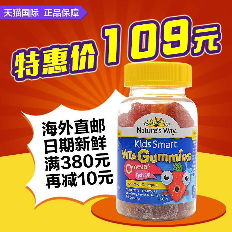 澳洲进口直邮Nature's Way佳思敏儿童鱼油软糖60粒 天然鱼油