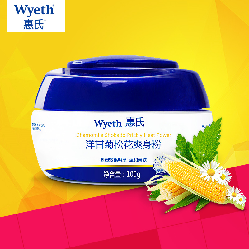 惠氏 婴儿爽身粉全天然不含滑石粉 新生儿爽身粉玉米粉松花粉