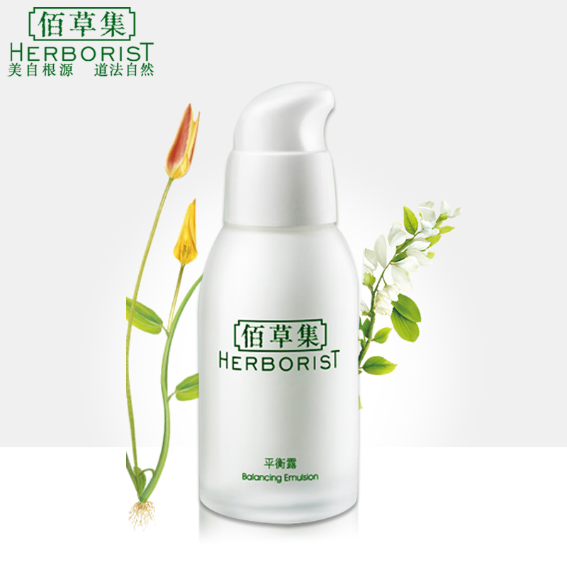 佰草集平衡露50ml佰草集乳液保湿补水美白控油收缩毛孔女正品专柜