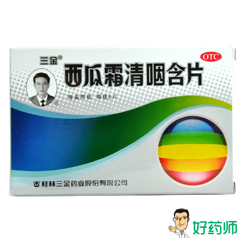 三金 西瓜霜清咽含片16片 咽痛 咽干 咽炎 灼热好药师