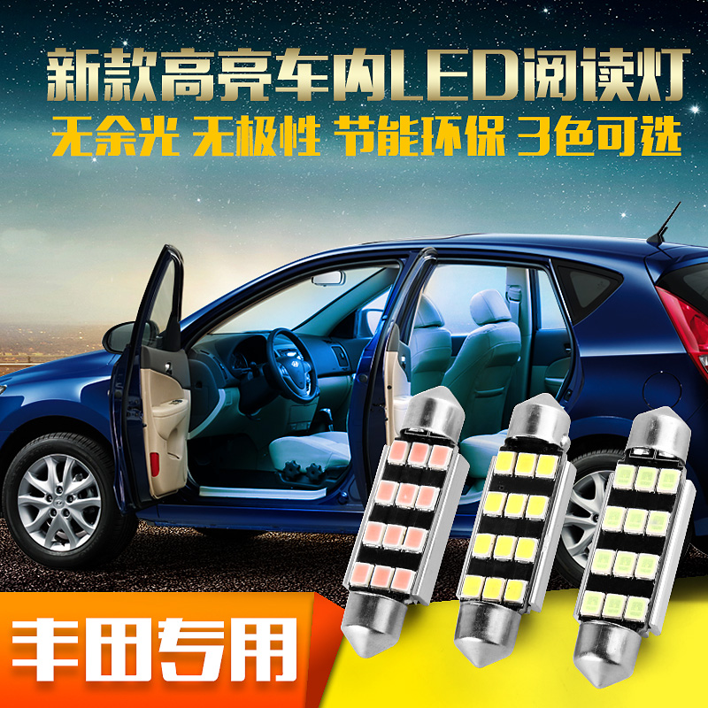 雷凌佳美逸致卡罗拉皇冠普拉多威驰雅力士致炫改装阅读灯后备箱灯