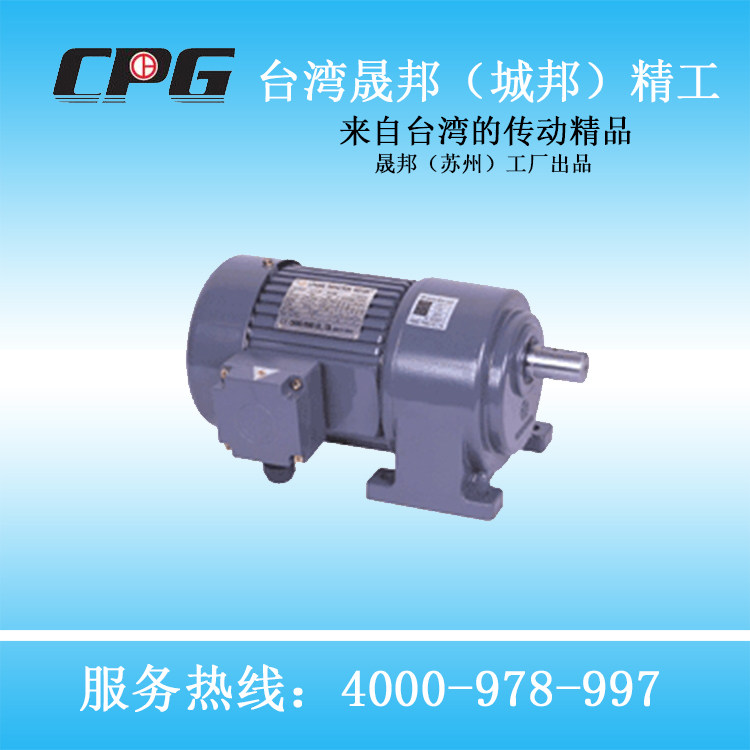 Direct Sale CPG Sheng Bang Gear Reducer City Bang Brakes Motor CH-3-4-5-6 Horizontal 750W1HP380V