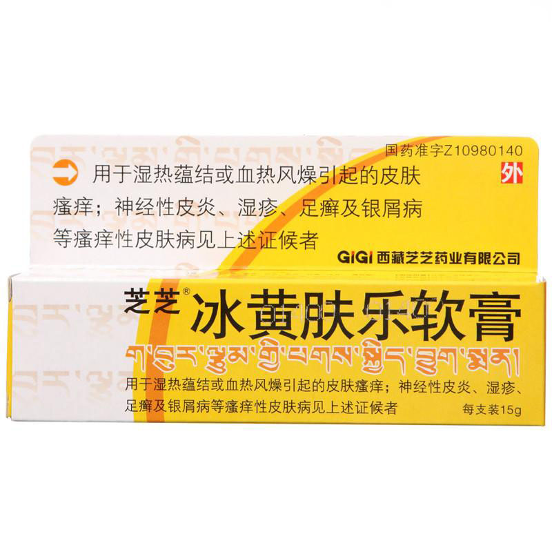 芝芝 冰黄肤乐软膏 15g*1支/盒