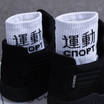 Port Wind Couple Socks Original Accommodation Street Chinese Sports Letters Skateboard Short Socks Cotton Japan South Korea Tide Socks