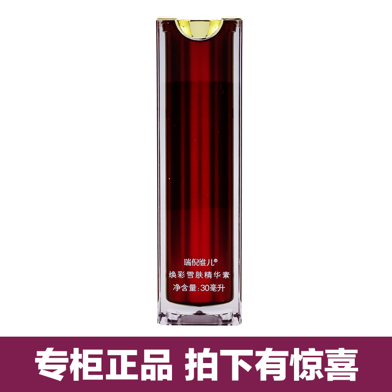 官方防伪查询 康婷瑞倪维儿 焕彩雪肤精华素30ml 专柜正品化妆品