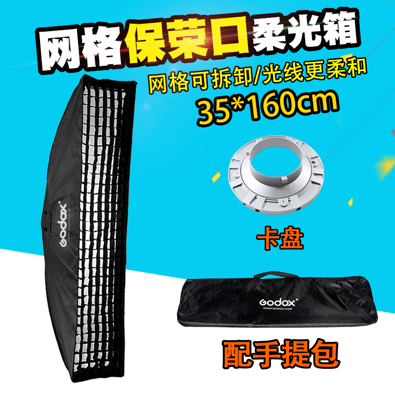 God Bull 35 * 160CM Paving bayonet Grille Strip strip with grid Grid Johan Box Double soft light cloth