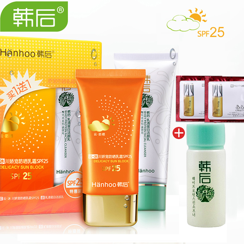 韩后防晒霜SPF25套装 云冰川娇宠防晒乳嫩白防紫外线护肤品套装