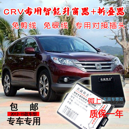 crv升窗器 13款 2015款新crv自动关窗本田后视镜折叠落锁一键升降