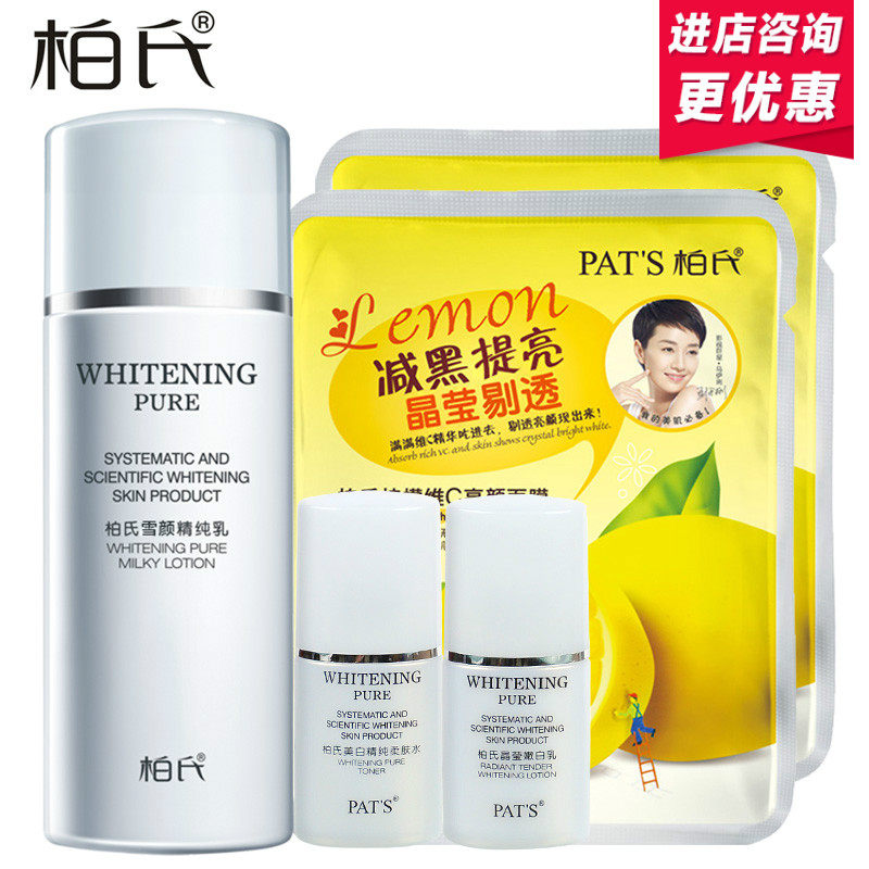 柏氏雪颜美白亮白精纯乳液80ml 化妆品控油补水正品化妆品保湿