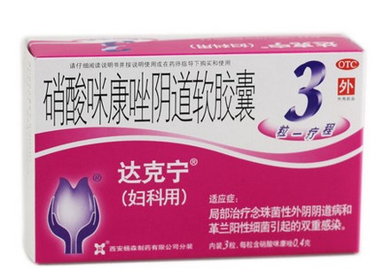 达克宁  硝酸咪康唑阴道软胶囊3粒 妇科霉菌性阴道炎外阴瘙痒