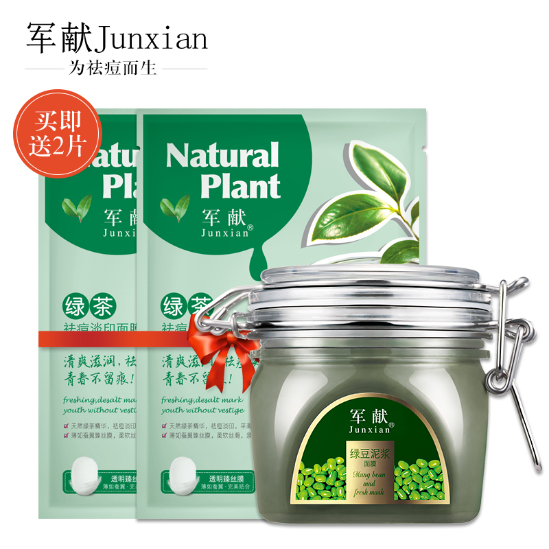 军献绿豆泥浆面膜230g 清洁控油收毛孔祛痘去黑头补水保湿面膜泥