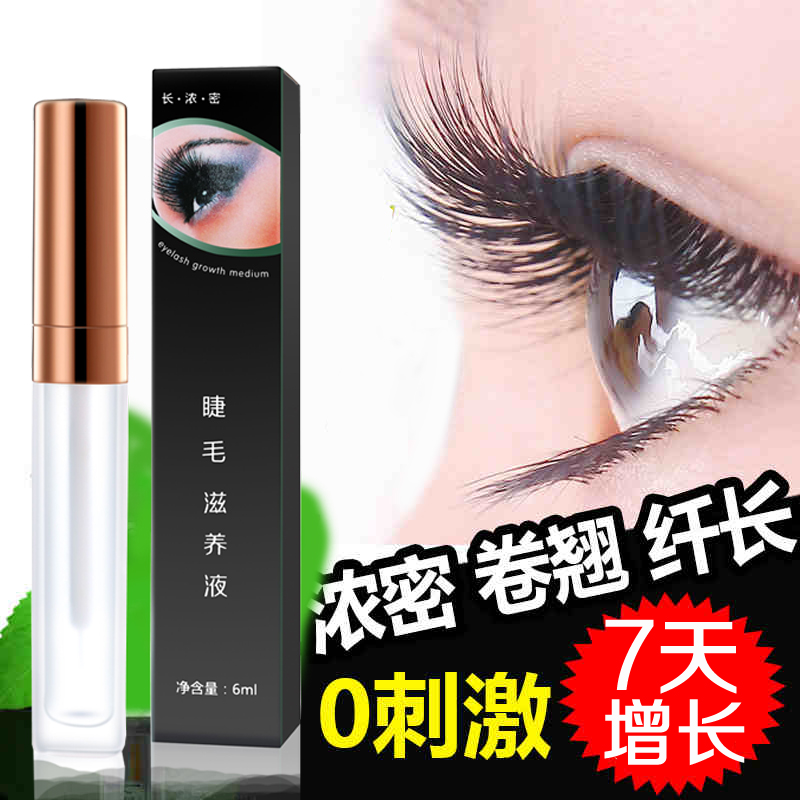 眼睫毛浓密生长卷翘增长液眉毛浓密液纤长浓密睫毛告别假睫毛膏