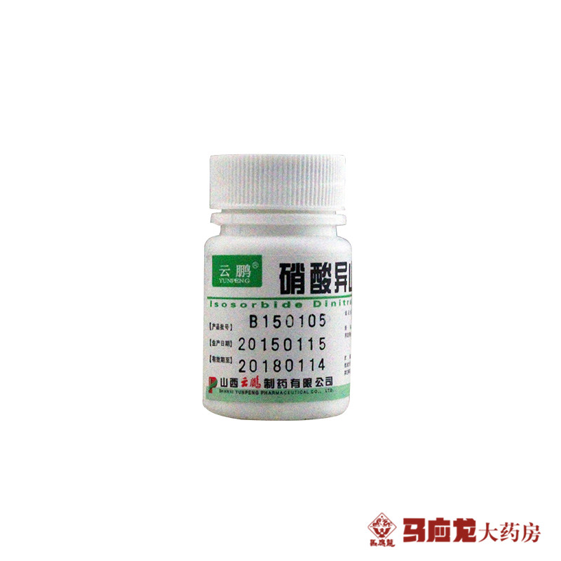 云鹏 硝酸异山梨酯片 5mg*100片/瓶