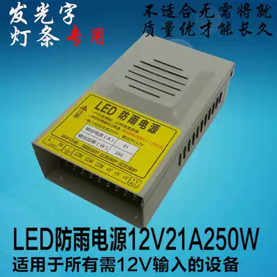 LED door hair light word power supply 12V250W rainproof power supply 12V21A switching power supply for LED light strips, etc