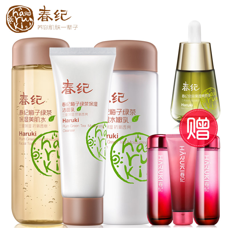 正品春纪套装梅子绿茶洁面水乳保湿补水面部护理提亮肤色化妆品女