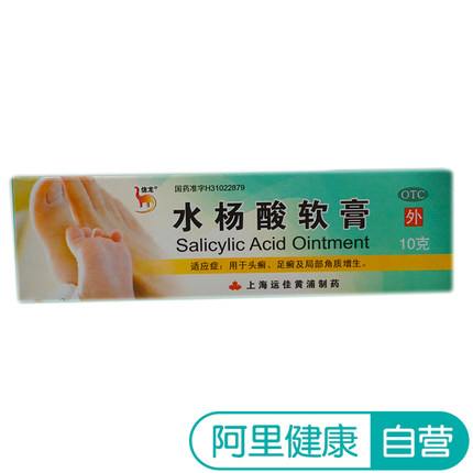 信龙水杨酸软膏10g去角质药膏 头癣 角质增生