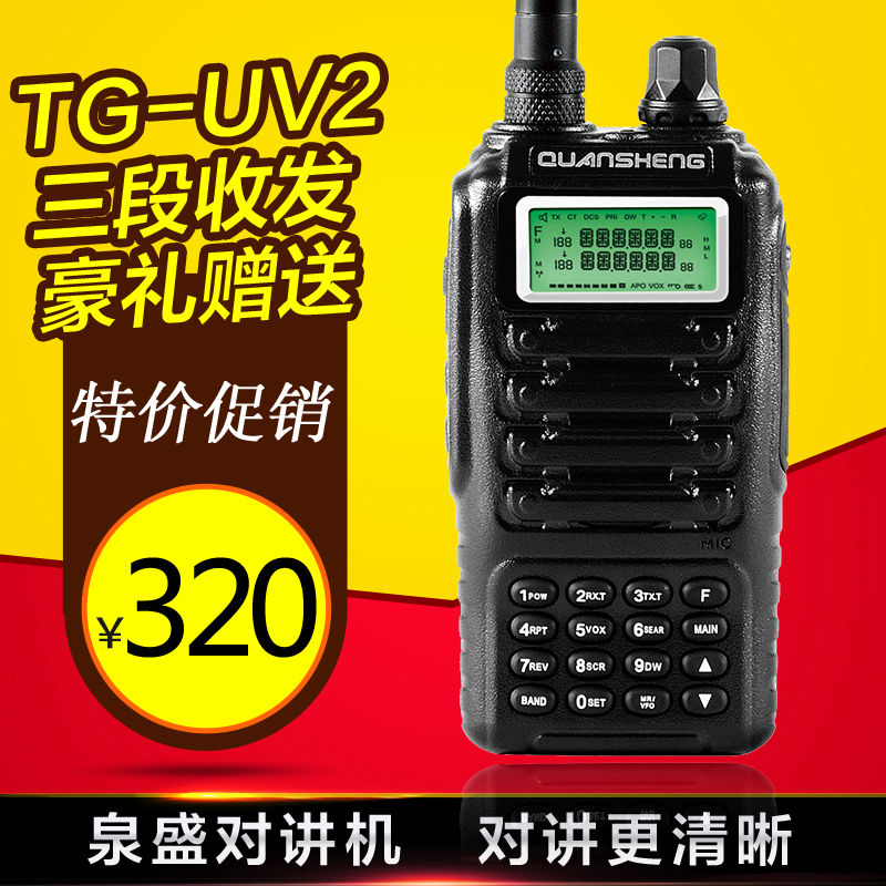 Quansheng TG-UV2 walkie-talkie 5-segment dual-waiting dual-display dual-standby civil hand platform lithium TGUV2