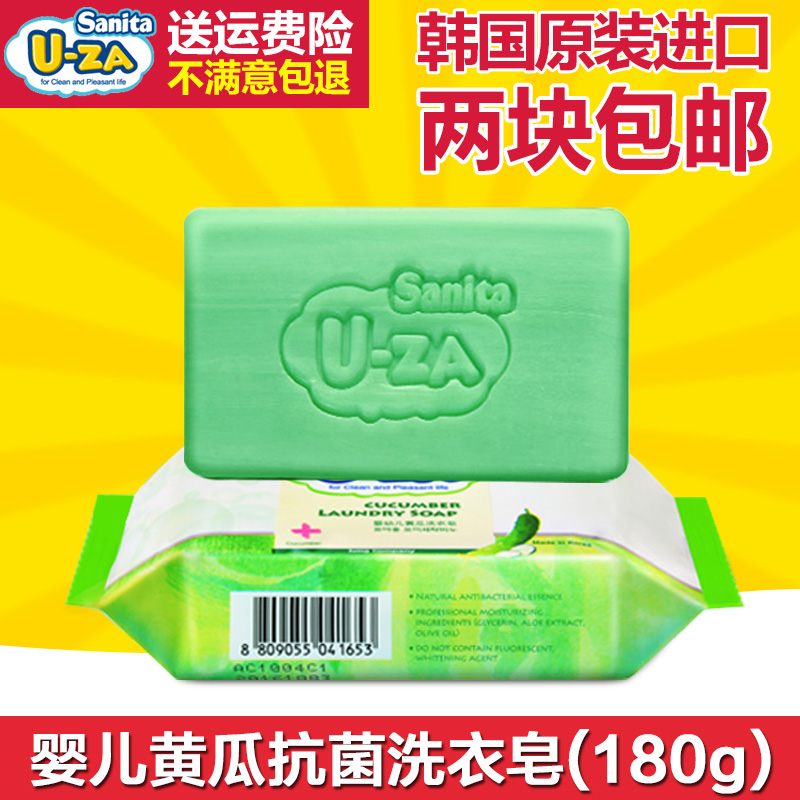 韩国U-ZA婴儿洗衣皂 BB皂 宝宝肥皂 黄瓜皂儿童皂抗菌尿布皂180g