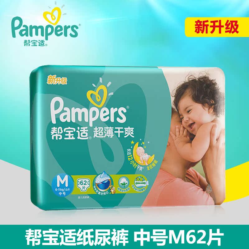 帮宝适纸尿裤/尿不湿超薄干爽大包装中号M62片新老包装随机发货