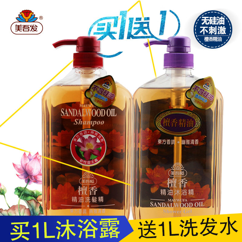 【天猫超市】台湾进口美吾发檀香洗发水沐浴露套装1L*2保湿滋养