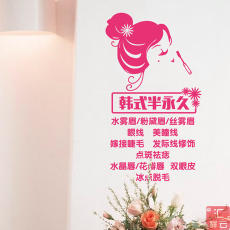 Korean Fashion Beauty Chia Mei Chia Centre Shop Window Decoration Wall Stickers Beauty Salon Glass Door Stickers