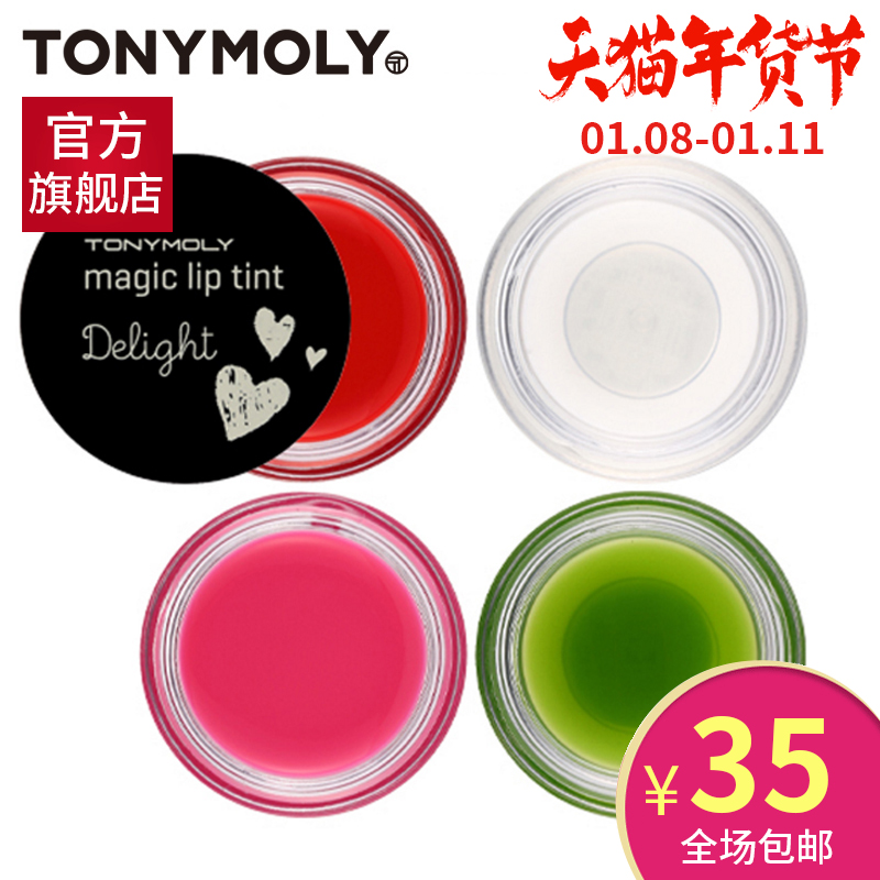 Tonymoly/托尼魅力浆果魔力变色唇蜜唇膏保湿滋润补水魔法森林