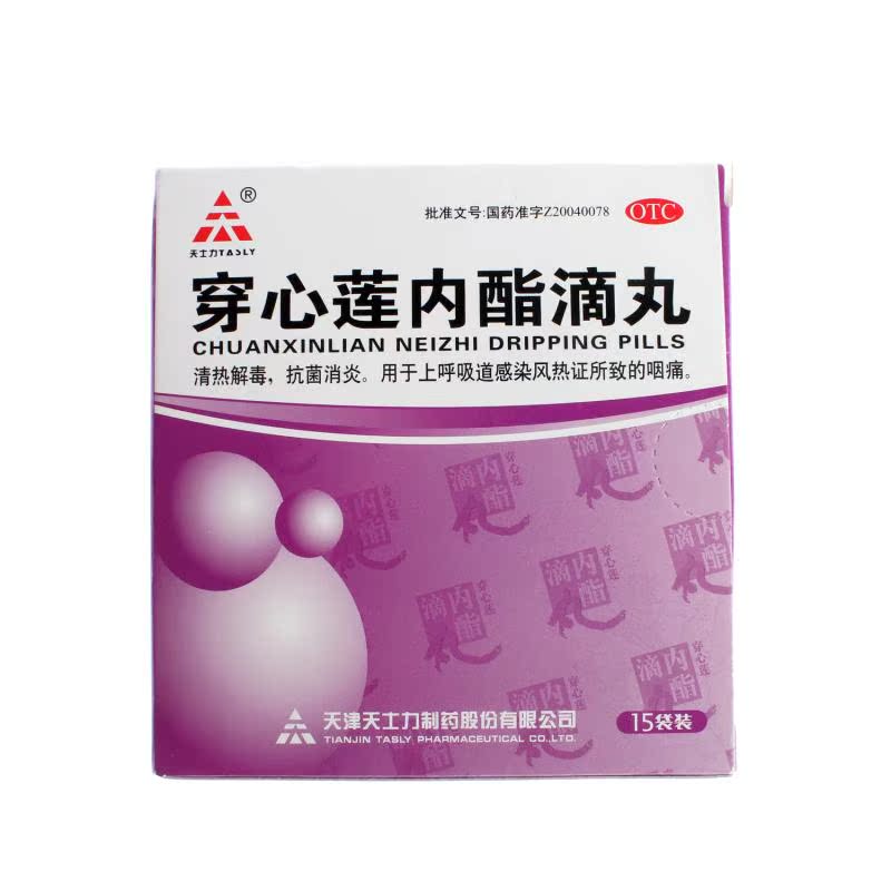 天士力穿心莲内酯滴丸15袋清热解毒抗菌消炎感冒咽痛上呼吸道感染