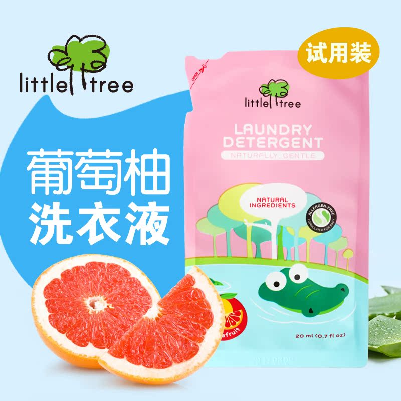 小树苗 婴儿童葡萄柚多效倍护宝宝洗衣液儿童衣物清洗 试用装20ml