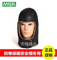 MSA mesian 3529284 cotton headgear winter headgear warm cold protection labor protection supplies construction site workers with cotton cap