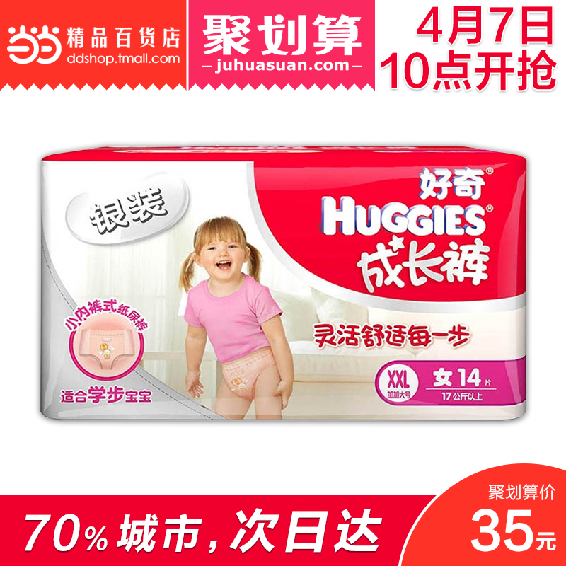 当当网百货Huggies好奇银装成长裤女XXL14片纸尿裤新旧包装随机发