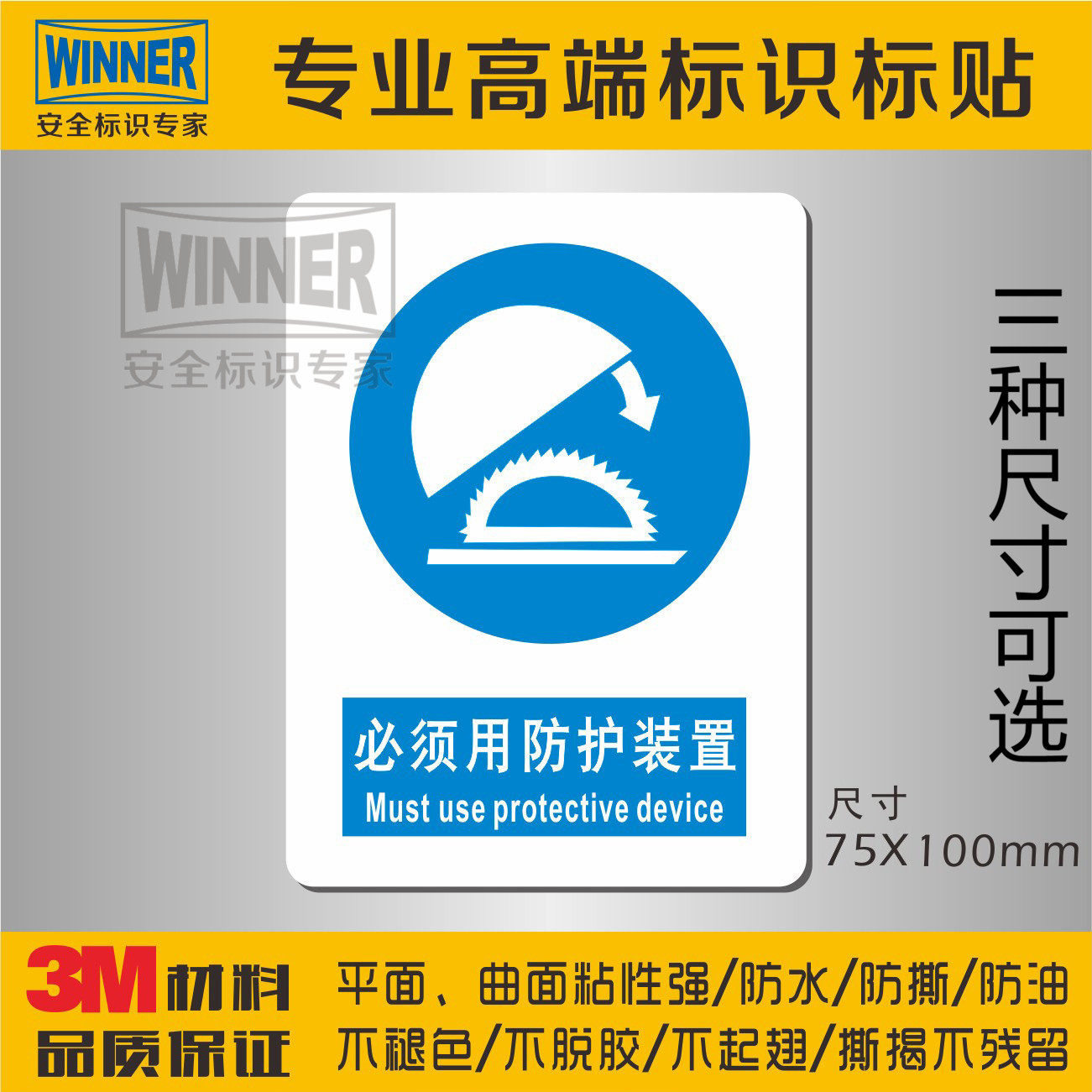 National standard factory workshop safety sign stickers 3M warning stickers beware of cutting hands must use protective devices