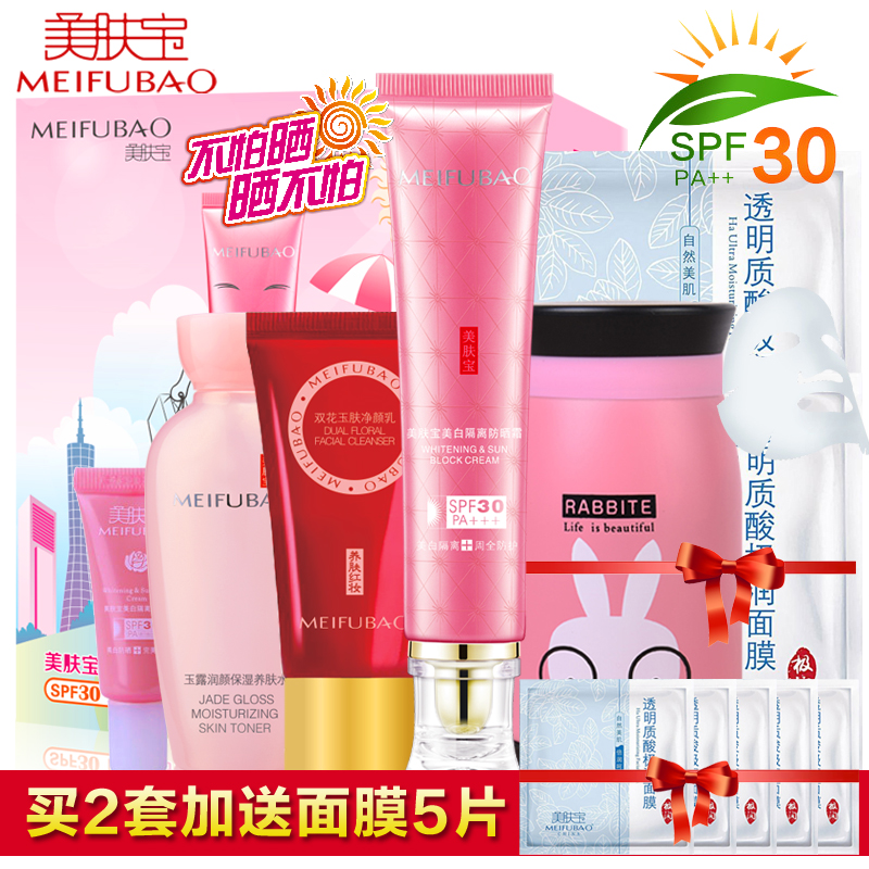 美肤宝美白隔离防晒霜套装女SPF30学生面部防水防紫外线保湿全身