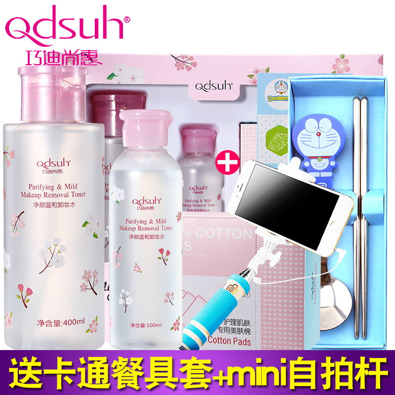 巧迪尚惠净颜温和卸妆水套装卸妆液500ml淡妆脸部保湿深层清洁