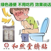 Pediatric constipation paste defecation stool dry constipation conditioning children Chinese medicine belly button paste Runchang gastrointestinal paste