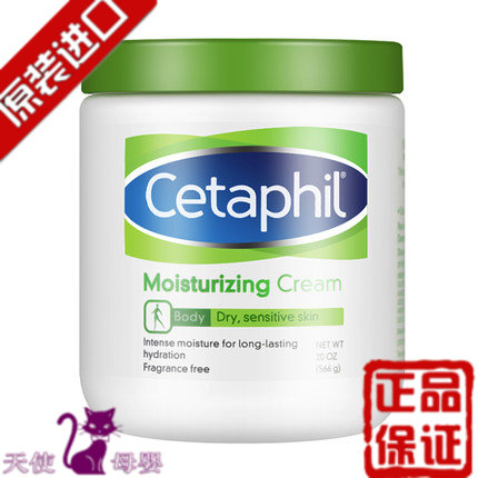 Cetaphil丝塔芙保湿身体乳润肤霜/面霜566G全家可用湿疹宝宝孕妇