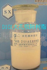D101大孔吸附树脂 层析柱树脂 铝泊袋包装1KG 可开票 质量保证