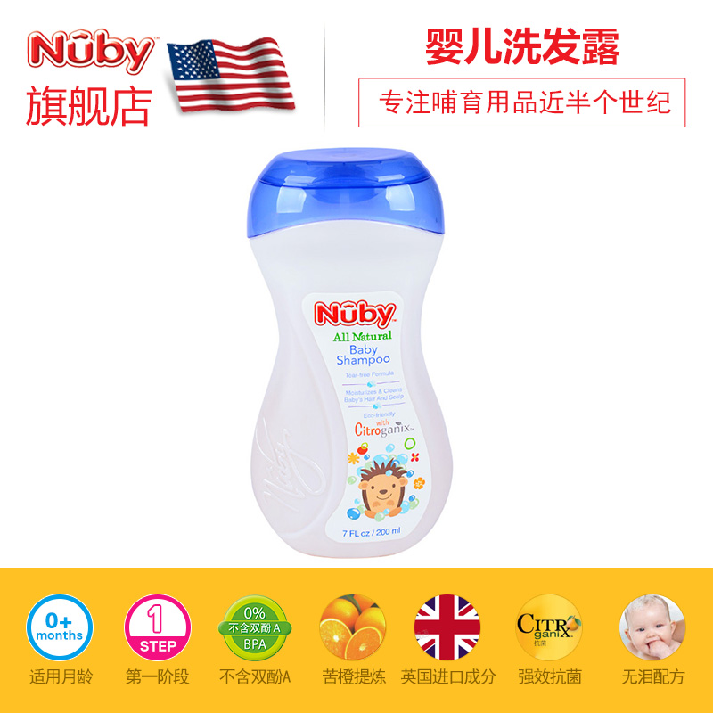 美国nuby/努比 新品橘子宝宝婴儿洗发露200ml