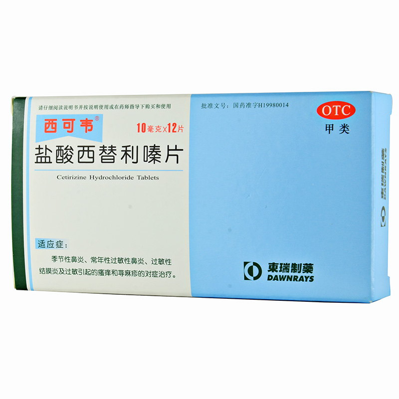 西可韦盐酸西替利嗪片12片皮肤过敏性鼻炎结膜炎荨麻疹 包邮4