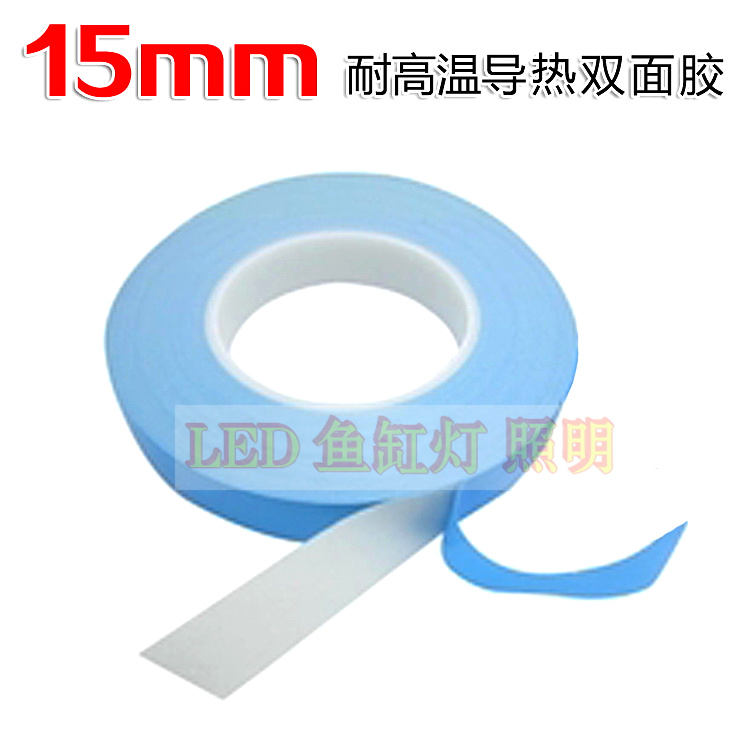 High temperature resistant double-sided adhesive tape radiating sheet aluminium substrate adhesive thermally conductive adhesive high-power led thermally conductive adhesive width 15mm