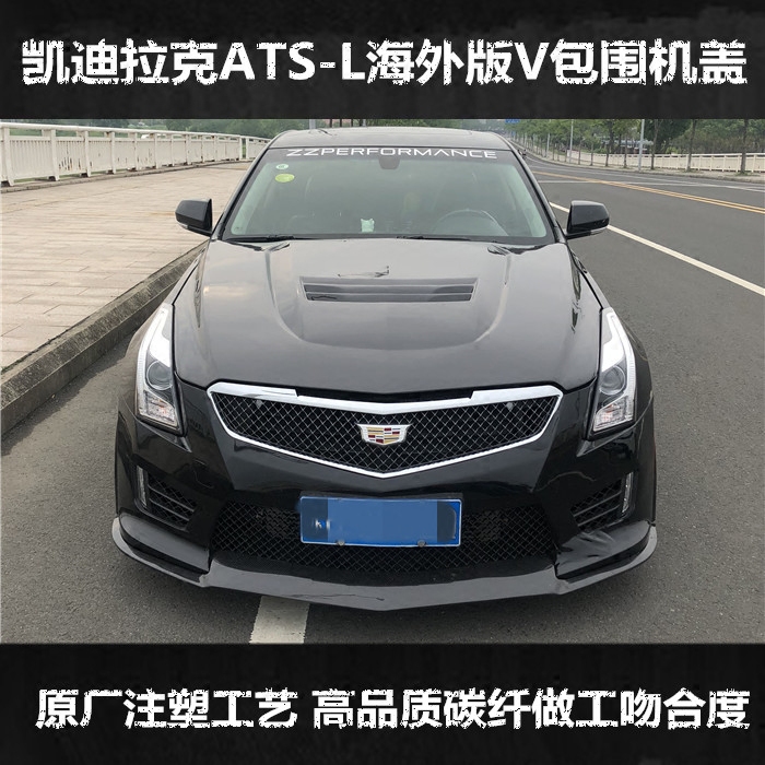 Suitable for Cadillac ATSL to ATSV overseas V version surrounding ATS-V front bumper carbon fiber cover 