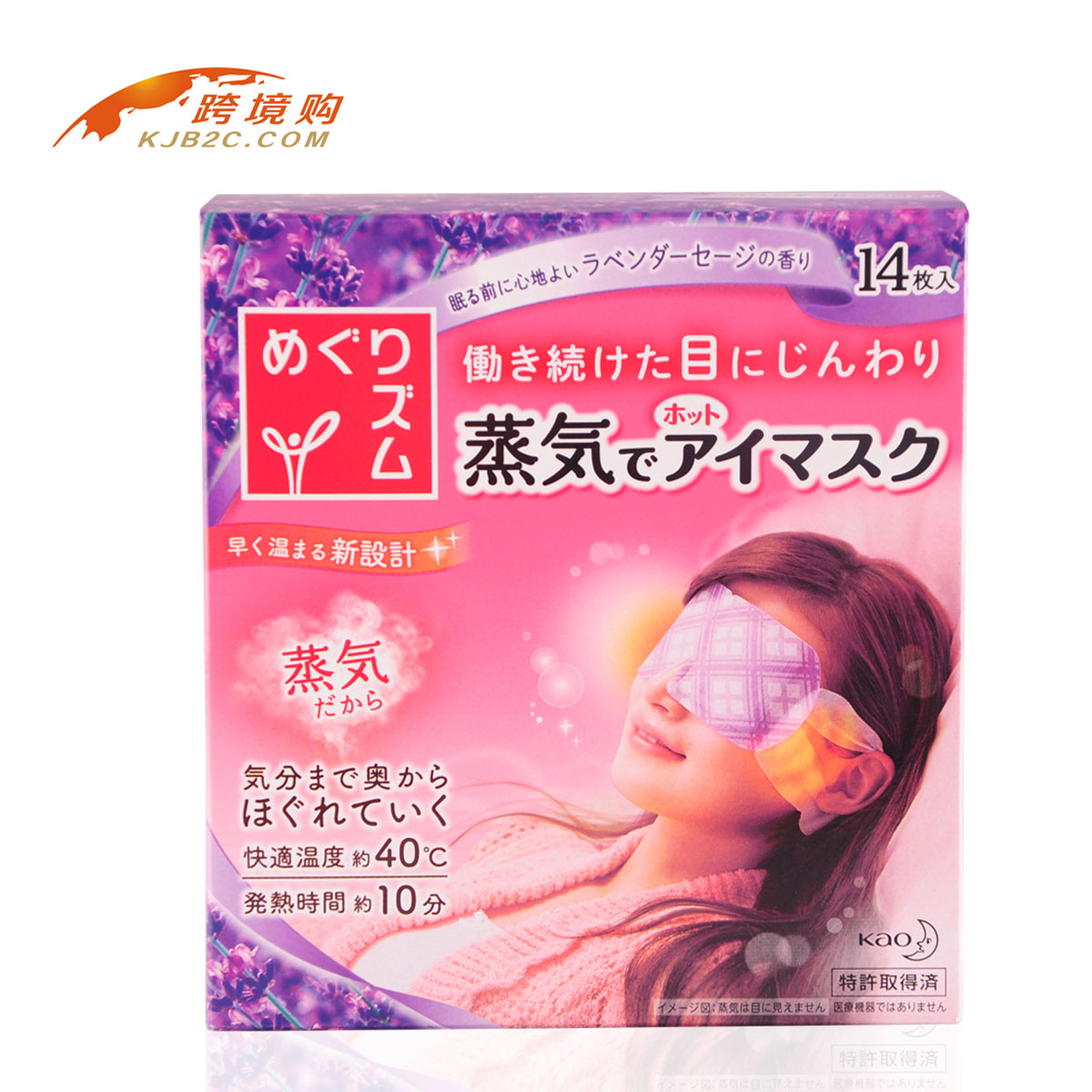 日本花王/kAO   薰衣草香 蒸汽眼罩眼膜 14片装美容眼