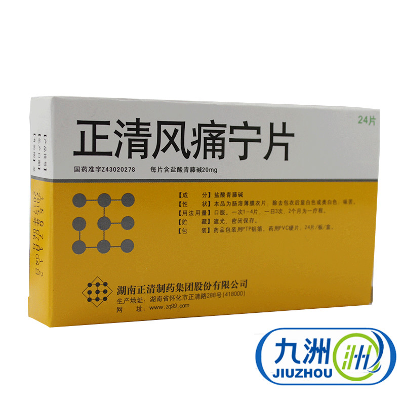 正清 正清风痛宁片 20mg*24片/盒