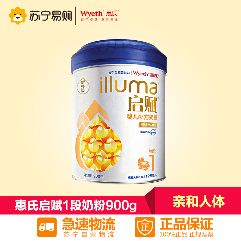 【苏宁易购】惠氏启赋1段新生儿婴儿奶粉900g*1罐装爱尔兰进口