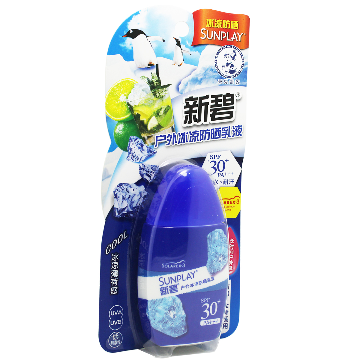 包邮 正品 曼秀雷敦 新碧户外冰凉防晒乳液35g SPF30+ 防晒霜防水
