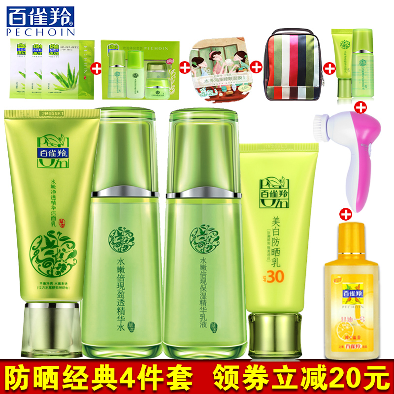 百雀羚护肤品套装 水嫩倍现洗面奶爽肤水 面部护理化妆品补水