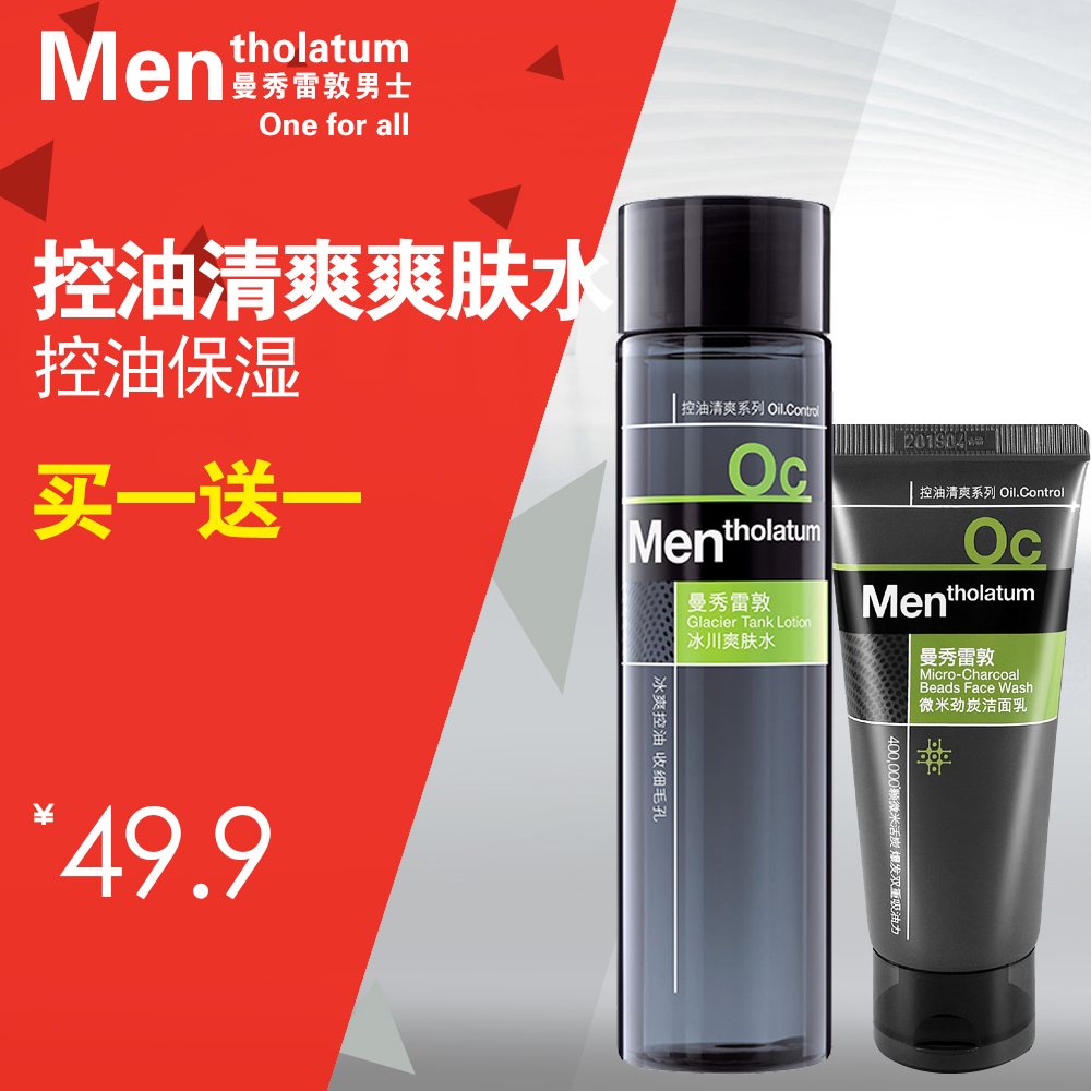 曼秀雷敦男士冰川爽肤水120ml 男生控油保湿清爽收缩毛孔须后补水